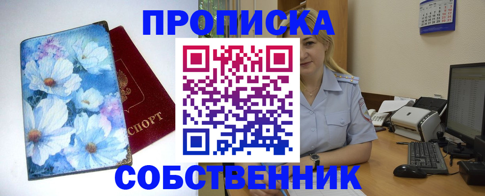 временная прописка в Пионерском