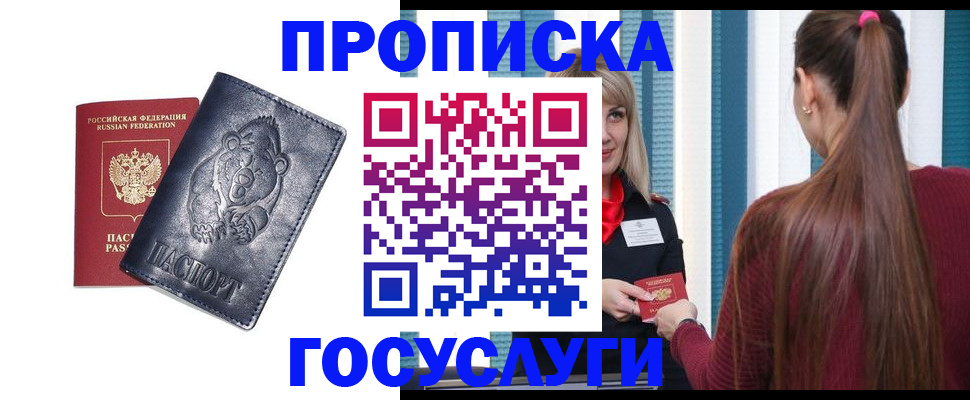 временная регистрация законно в Пионерском